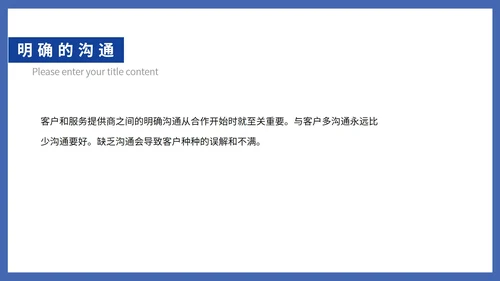 蓝色扁平风销售客户关系管理公司培训PPT模板