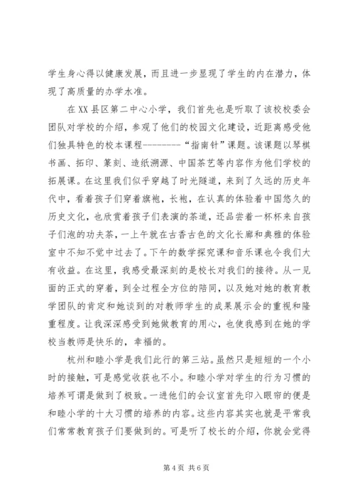 学习优秀校长上海挂职培训学习心得有感 (3).docx