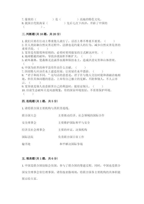 人教部编版六年级下册道德与法治期末测试卷精品（名校卷）.docx