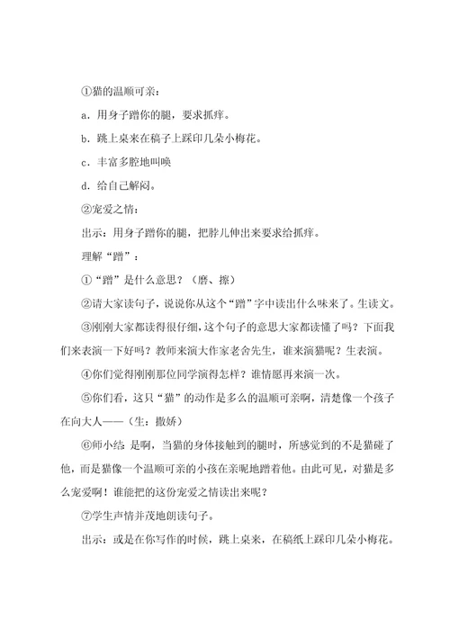 北京版五上：猫教学设计