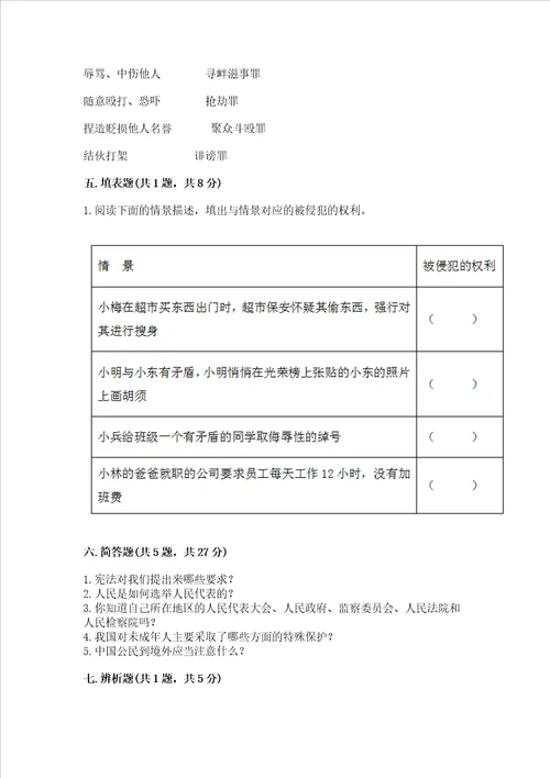 部编版六年级上册道德与法治期末测试卷及答案解析