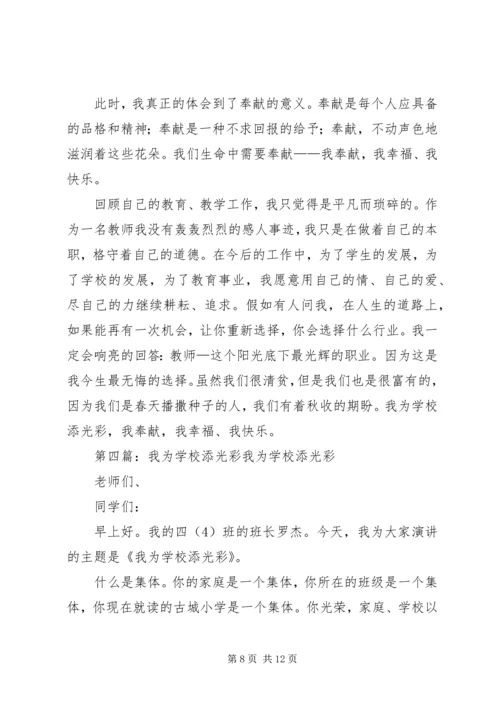 学校添光彩主持词.docx