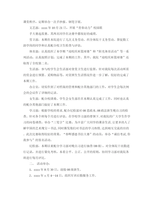 精编之学生会团委期末工作总结范本.docx