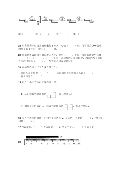 五年级下册数学填空题专项练习A4版可打印.docx