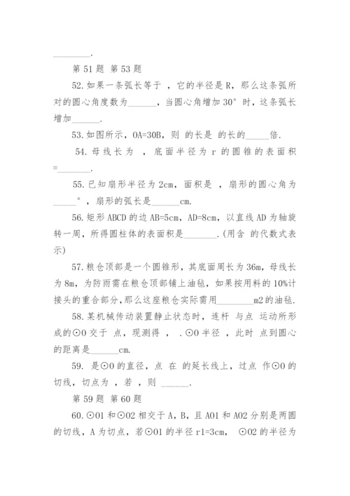 九年级数学圆的练习题.docx