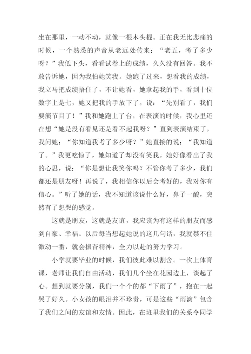 与友谊同行作文600字.docx