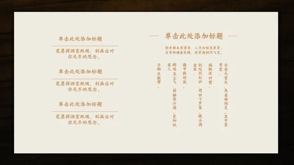 国学文化古香古色通用PPT模板