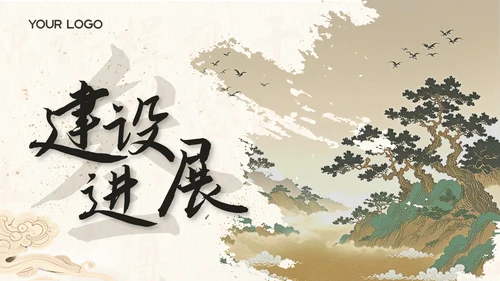 蜜合色中国风项目汇报PPT模板