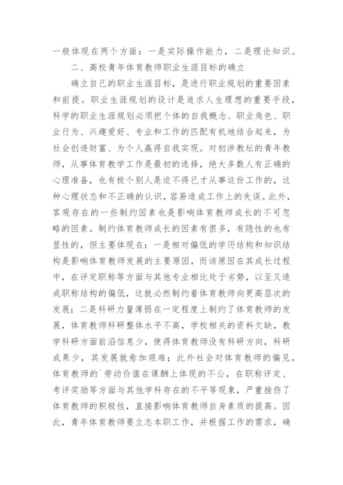 高校教师职业生涯规划.docx