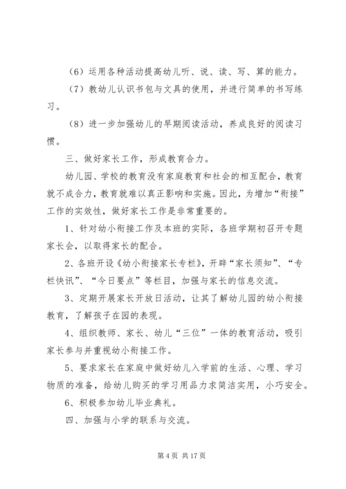 幼小衔接工作计划 (2).docx