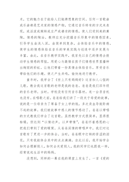 小学音乐教学论文精编.docx