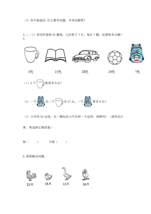 小学二年级上册数学应用题100道附参考答案（轻巧夺冠）.docx