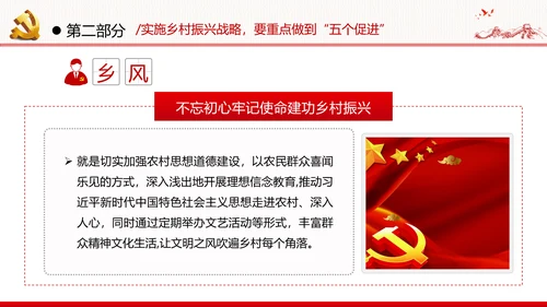 不忘初心牢记使命建功乡村振兴战略脱贫攻坚党政党建团委学习模板