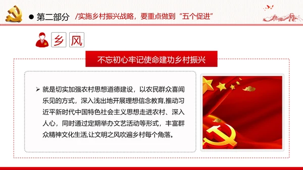 不忘初心牢记使命建功乡村振兴战略脱贫攻坚党政党建团委学习模板