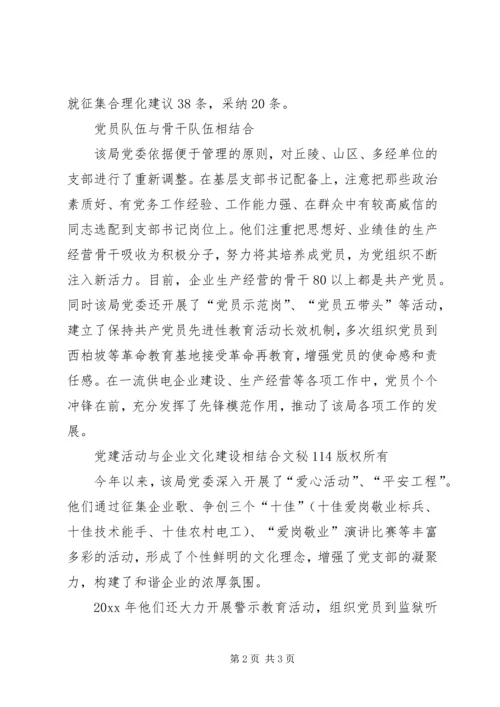 电力局加强党建促发展经验材料 (2).docx