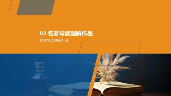 解读名著，成就人文
