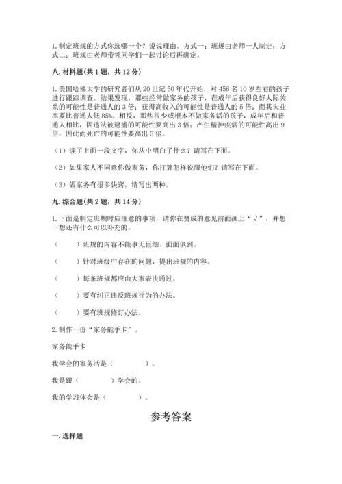 部编版小学四年级上册道德与法治期中测试卷（真题汇编）.docx