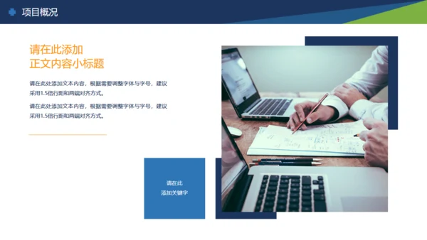 商务创业公司融资计划书通用PPT模板