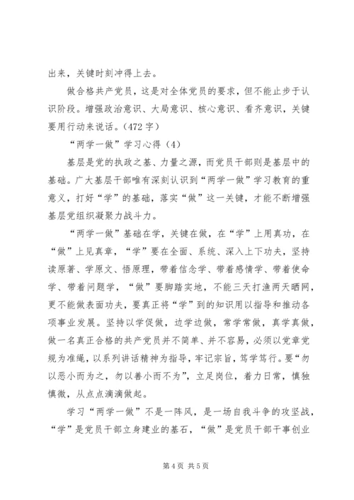 学习两学一做心得体会6_2.docx