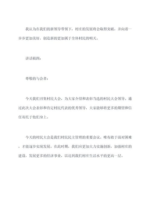 表彰村民大会领导讲话稿