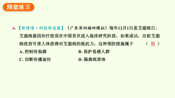 8.1.1传染病及其预防-八年级生物人教版下学期同步精品课件(共39张PPT)