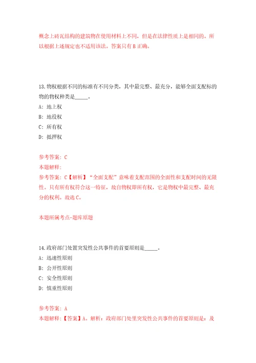 柳州市劳动人事争议仲裁院招考1名公益性岗位人员模拟考试练习卷和答案5