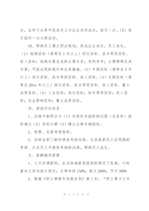 人力资源工作计划(15篇).docx
