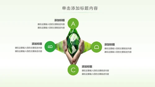 绿色低碳环保能源回收公益宣传动态PPT模板