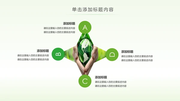 绿色低碳环保能源回收公益宣传动态PPT模板