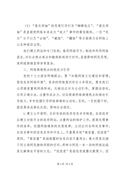 农村热点问题透视与舆论引导 (3).docx