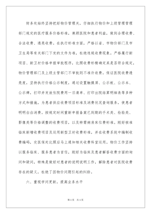2022医院财务科年终总结.docx