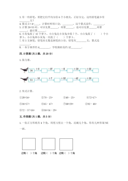 小学数学二年级上册期中测试卷带答案（最新）.docx