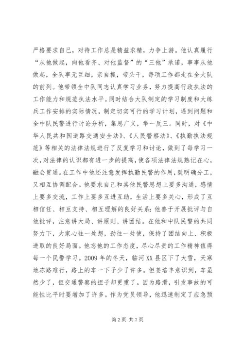 公安交警大队城镇三中队中队长事迹材料.docx