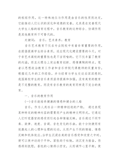 音乐欣赏论文.docx