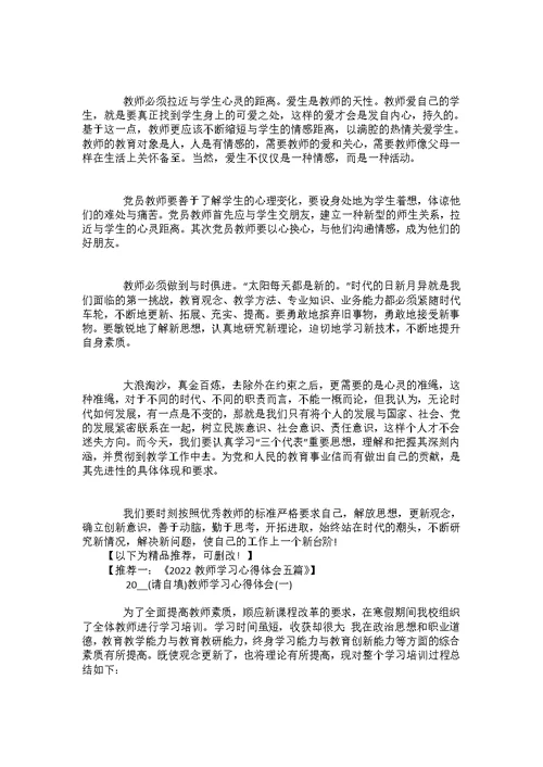 关于教师理论学习心得体会五篇