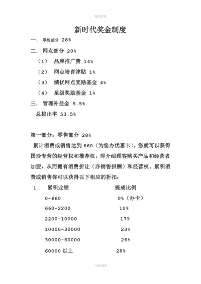 新时代奖金制度.docx