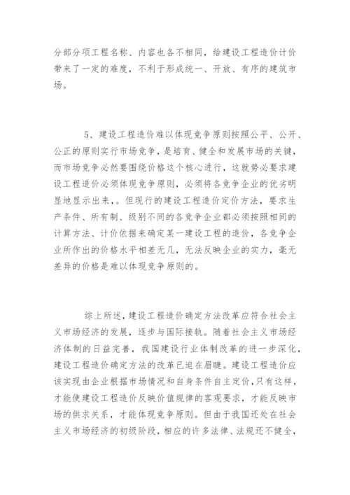 工程造价专业毕业论文开题报告.docx