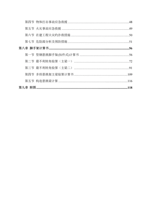 花篮式悬挑脚手架专项施工方案样板.docx