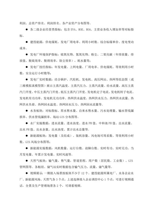 集团数据展示系统解决专业方案.docx