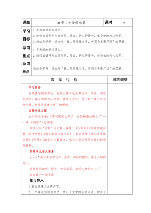 2023-2024学年部编版语文五年级下册第四单元教学计划教学设计