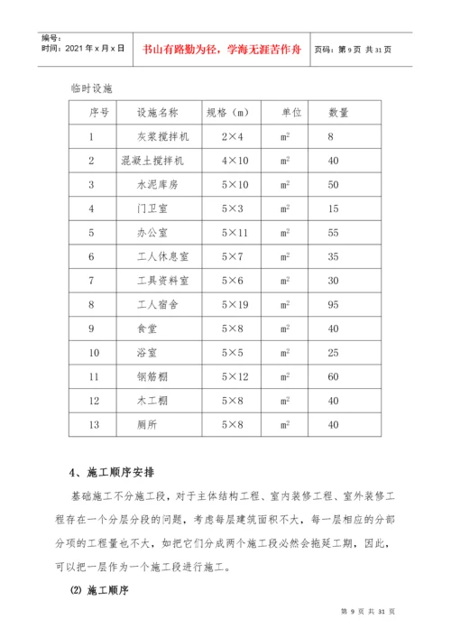 房建工程施工组织设计方案.docx