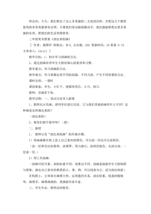 有关美术教案模板合集8篇.docx