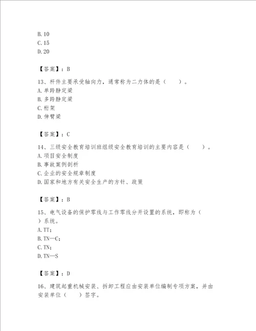 2023年《机械员》考试题库及答案【名校卷】