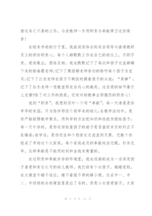 青年教师爱岗敬业优秀演讲稿.docx