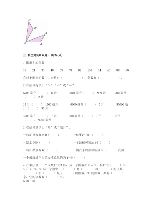 人教版五年级下册数学期末考试试卷（精华版）.docx