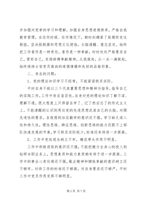 对照检查党性观念材料.docx