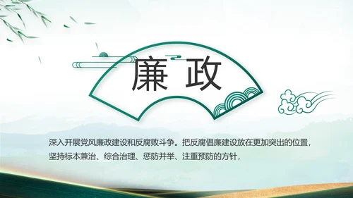 大气党风廉政建设工作总结动态PPT