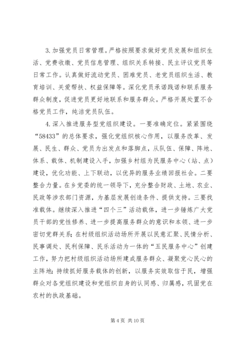 乡镇基层党组织年度党建工作计划.docx