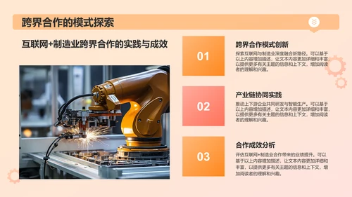 橙色3D风互联网＋制造业总结汇报PPT模板
