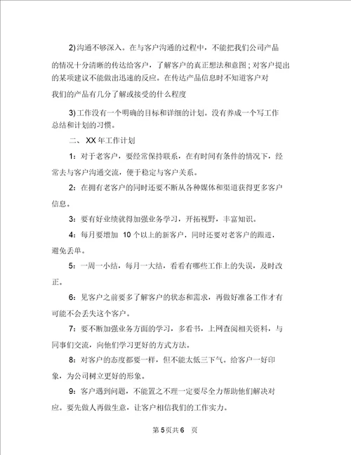 电梯销售周工作计划与电梯销售工作计划汇编